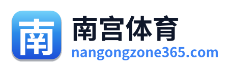 南宫体育
